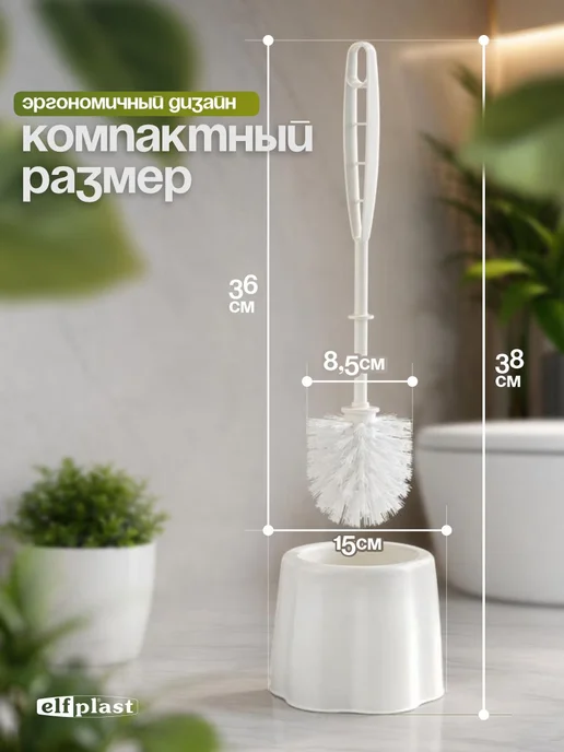 ELF plast Ершик для унитаза напольный с подставкой, вариант, фото 2