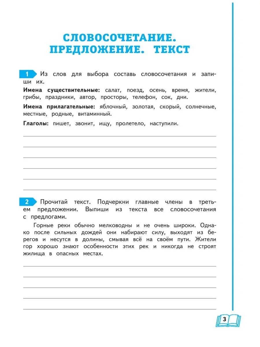 Учимся писать грамотно. 3 класс Эксмо 154249356 купить за 254 ₽ в  интернет-магазине Wildberries