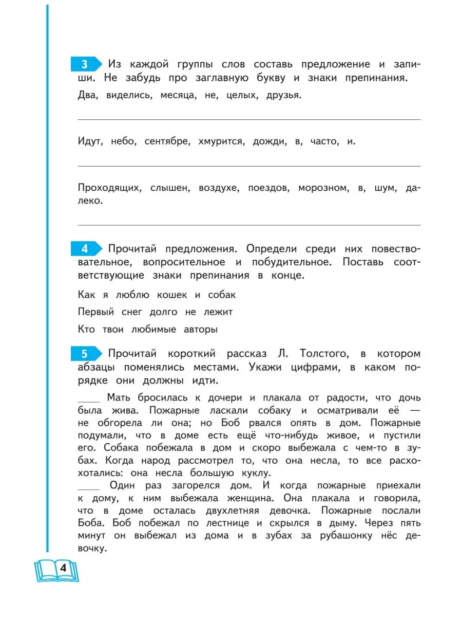 Учимся писать грамотно. 3 класс Эксмо 154249356 купить за 254 ₽ в  интернет-магазине Wildberries