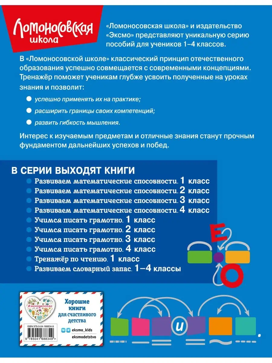 Учимся писать грамотно. 3 класс Эксмо 154249356 купить за 255 ₽ в  интернет-магазине Wildberries