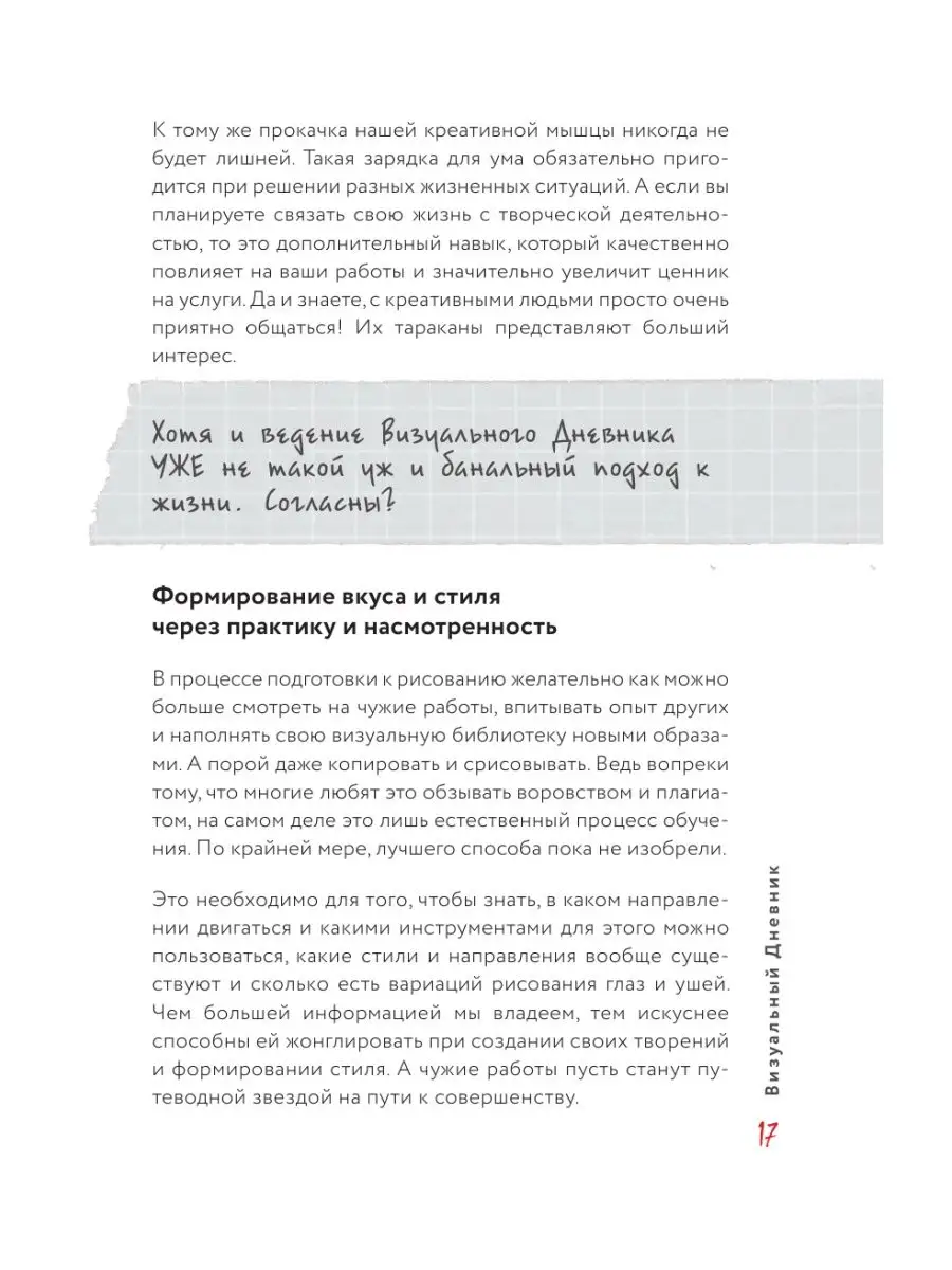 Визуальный дневник. Секреты ведения блокнота Эксмо 154249360 купить за 509  ₽ в интернет-магазине Wildberries