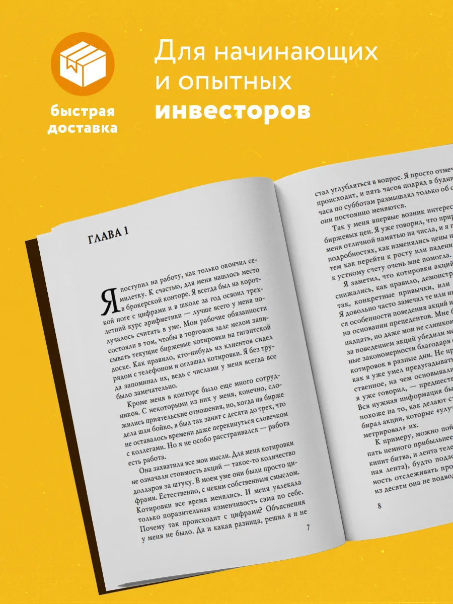 Воспоминания биржевого спекулянта Эксмо 154249365 купить за 207 ₽ в  интернет-магазине Wildberries