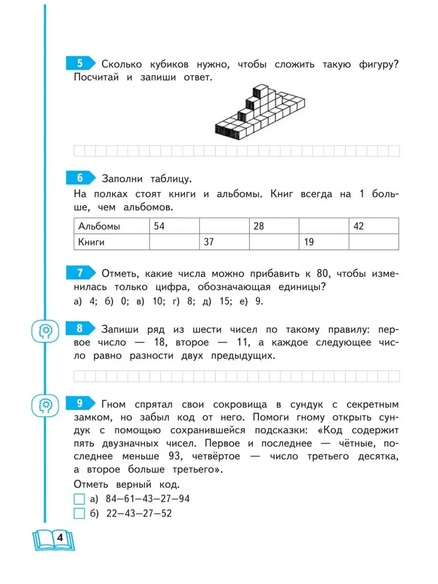 Развиваем математические способности. 2 класс Эксмо 154249377 купить в  интернет-магазине Wildberries