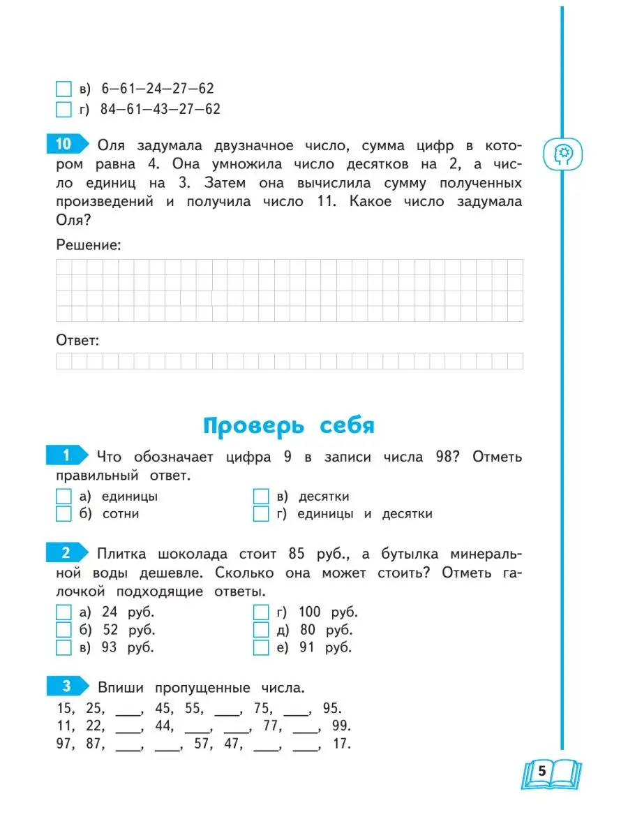 Развиваем математические способности. 2 класс Эксмо 154249377 купить в  интернет-магазине Wildberries