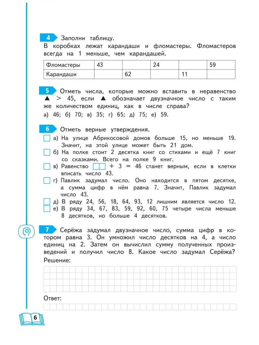 Развиваем математические способности. 2 класс Эксмо 154249377 купить в  интернет-магазине Wildberries