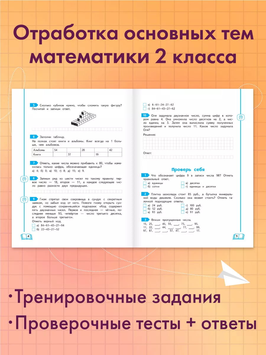 Развиваем математические способности. 2 класс Эксмо 154249377 купить в  интернет-магазине Wildberries