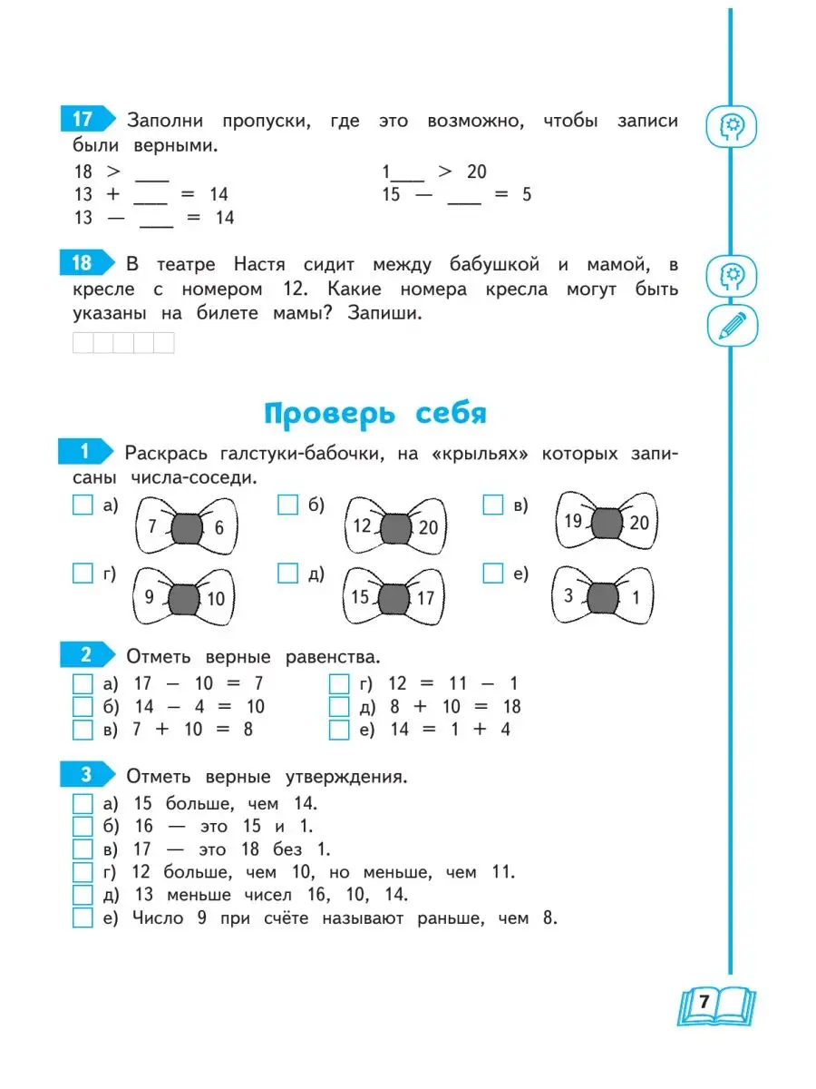 Развиваем математические способности. 1 класс Эксмо 154249379 купить за 236  ₽ в интернет-магазине Wildberries