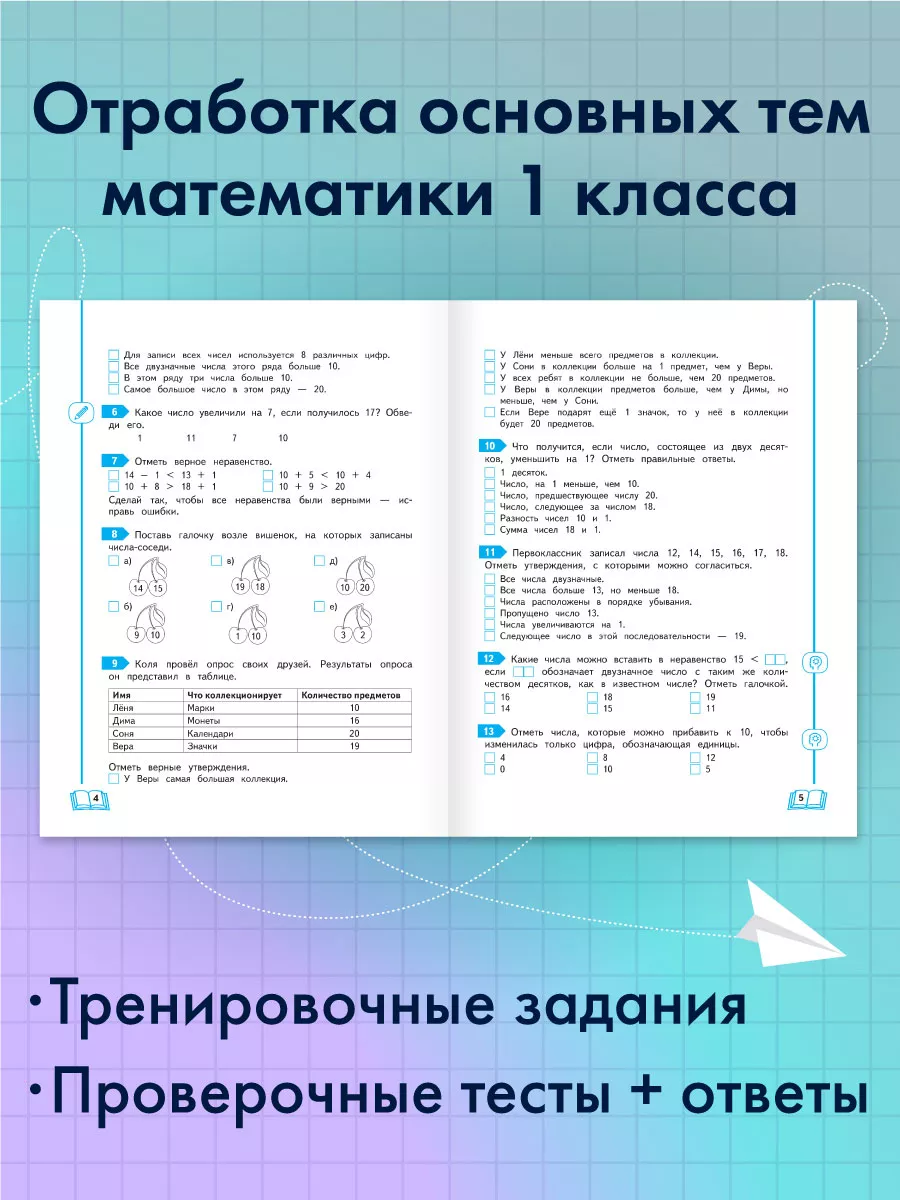 Развиваем математические способности. 1 класс Эксмо 154249379 купить за 259  ₽ в интернет-магазине Wildberries