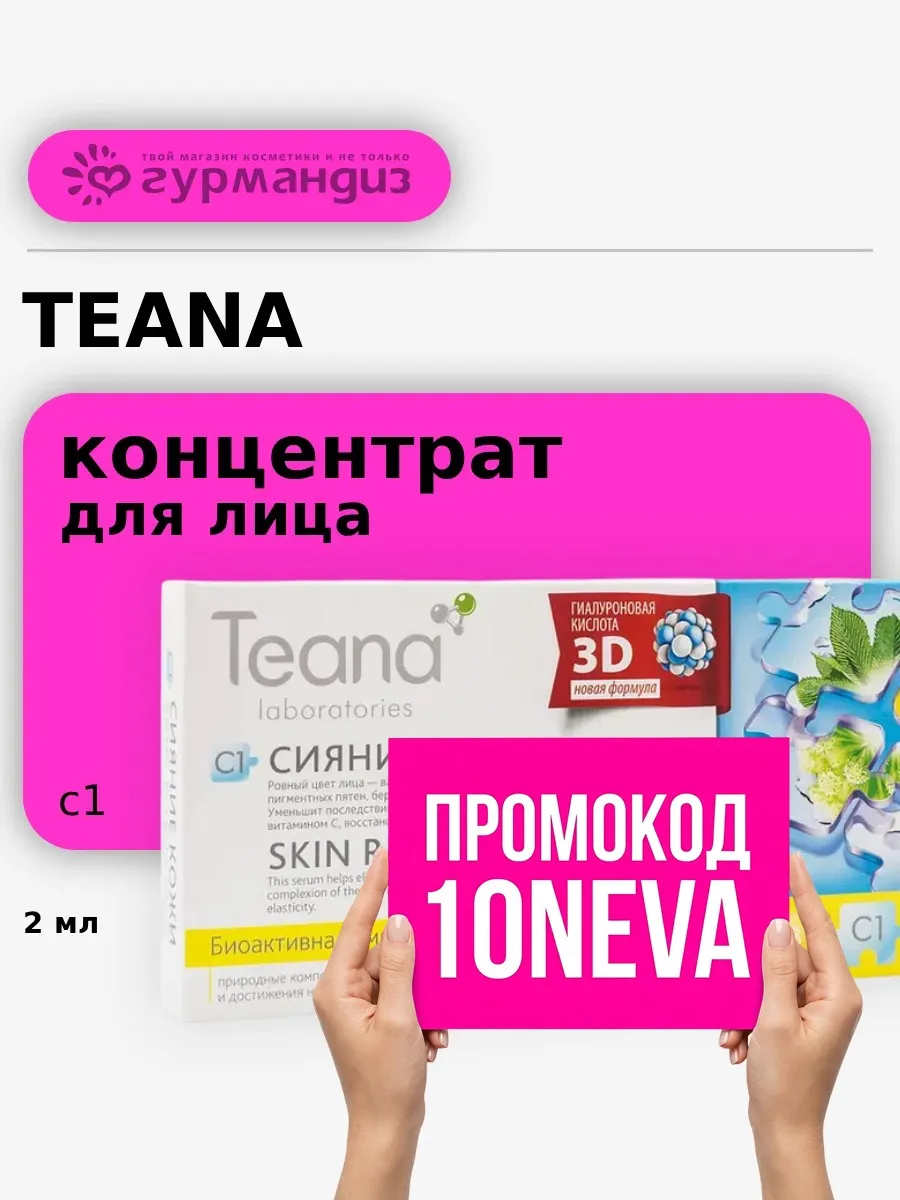 Концентрат для лица C1