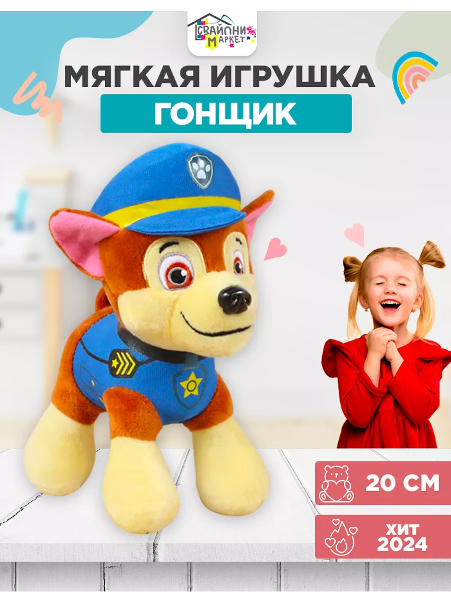 Щенячий патруль Гонщик мягкая игрушка СВАЙПни 154250153 купить за 357 ₽ в  интернет-магазине Wildberries