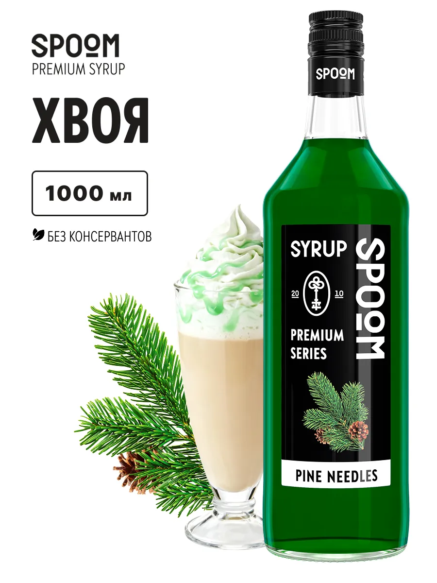 Сироп Хвоя, 1 л (для кофе и коктейлей)