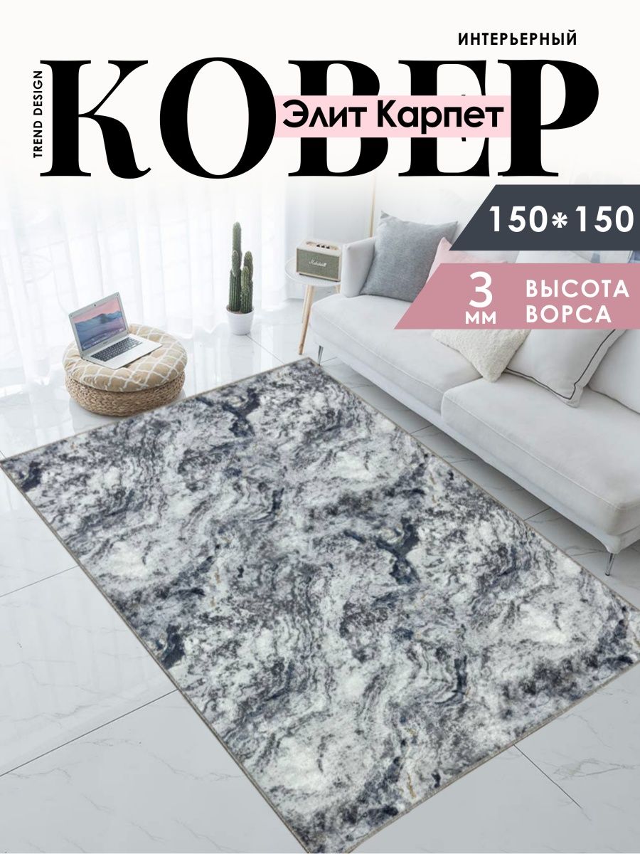 Элит пол. Ковёр комнатный 65388571. Carpet MAVV ковр. Коврик Поли.