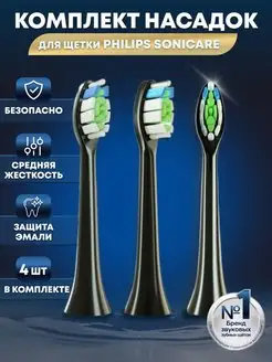 Насадки для электрической зубной щетки Philips Sonicare SWEET PRICES Yes 154256095 купить за 251 ₽ в интернет-магазине Wildberries