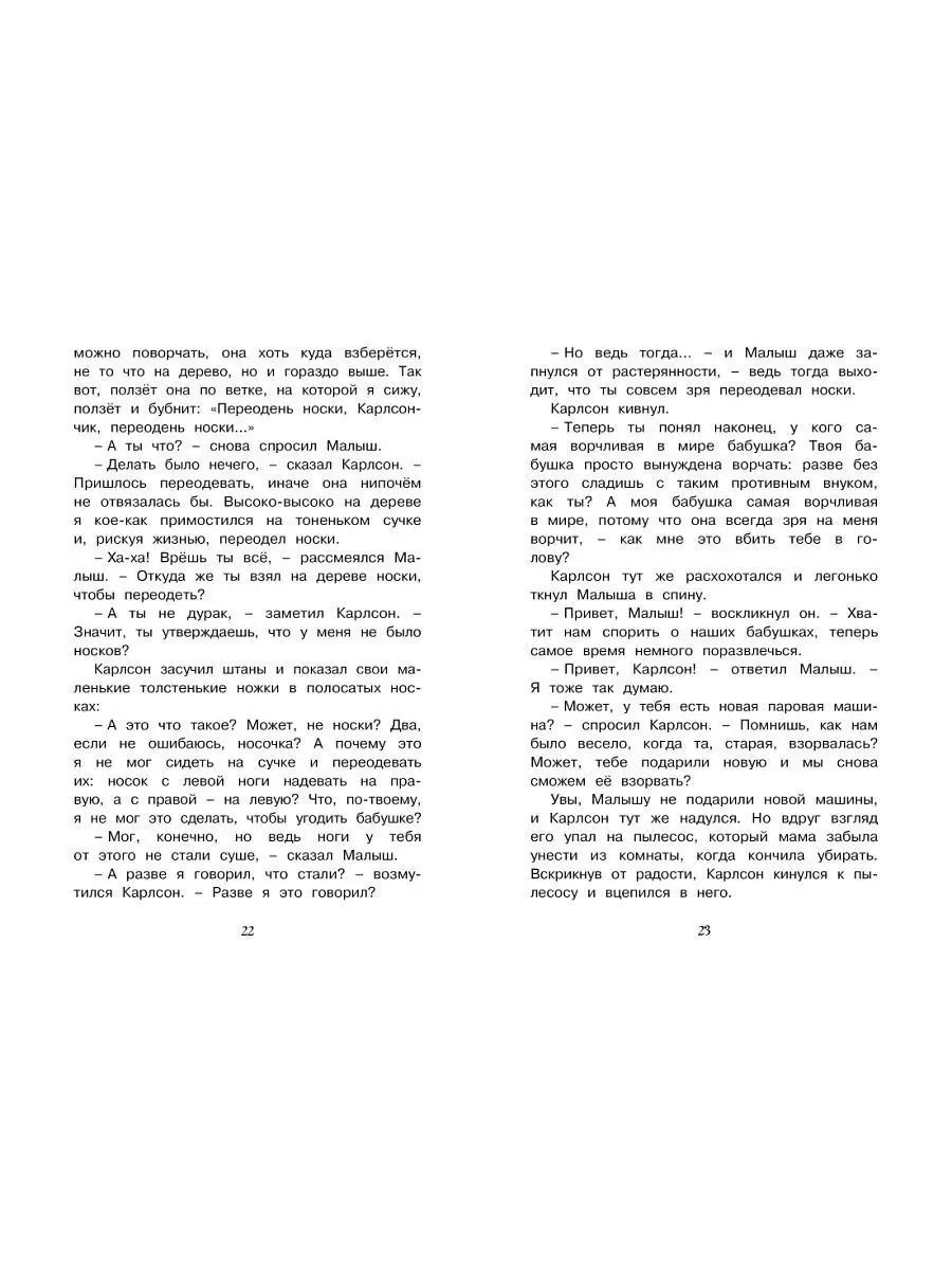 Линдгрен А. Карлсон, живет на крыше,проказничает опять. Издательство Махаон  154256611 купить за 399 ₽ в интернет-магазине Wildberries