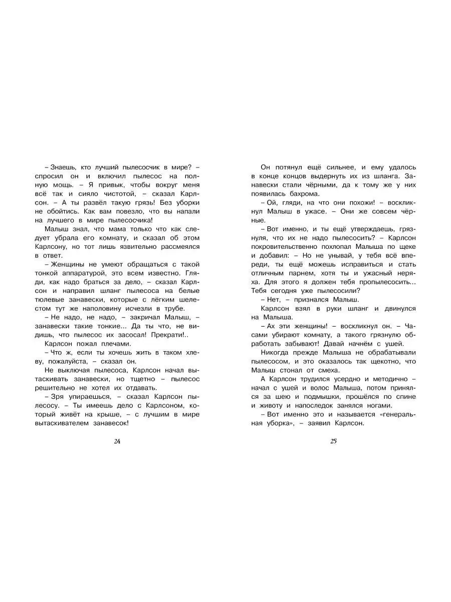 Линдгрен А. Карлсон, живет на крыше,проказничает опять. Издательство Махаон  154256611 купить за 399 ₽ в интернет-магазине Wildberries