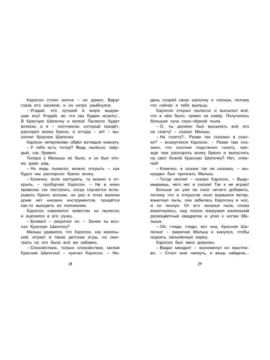 Линдгрен А. Карлсон, живет на крыше,проказничает опять. Издательство Махаон  154256611 купить за 399 ₽ в интернет-магазине Wildberries