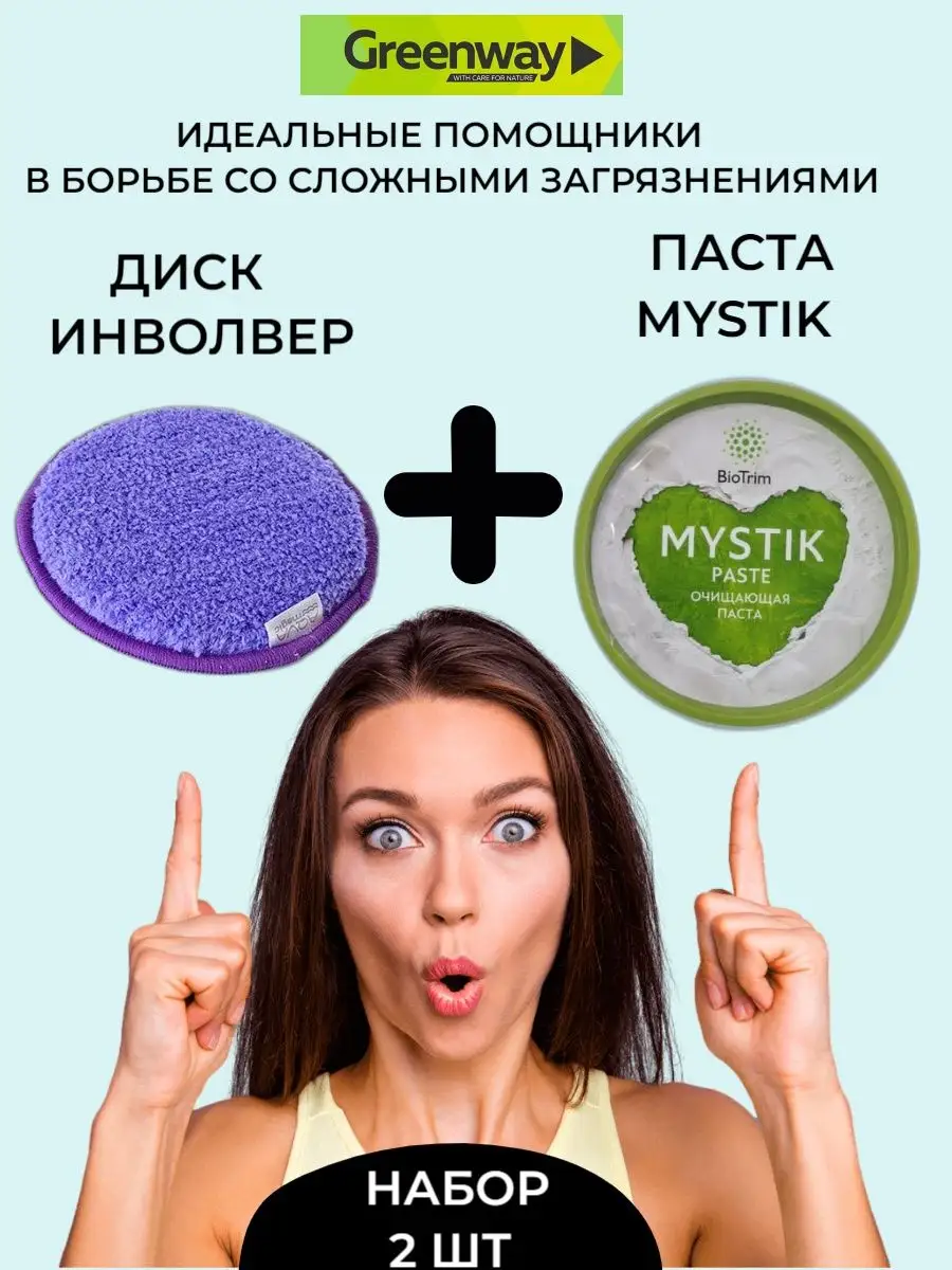 Паста мистик mystik и диск для уборки гринвей GreenWay 154256915 купить за  1 233 ₽ в интернет-магазине Wildberries