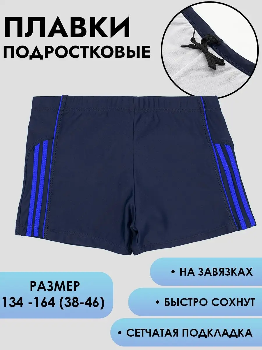 Плавки шорты боксеры для бассейна купания плавания