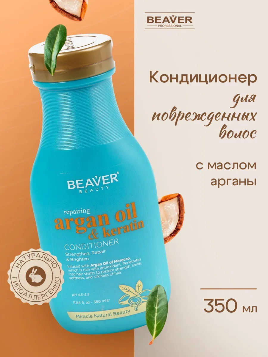 Кондиционер для сухих волос с маслом Арганы и кератином 350 мл