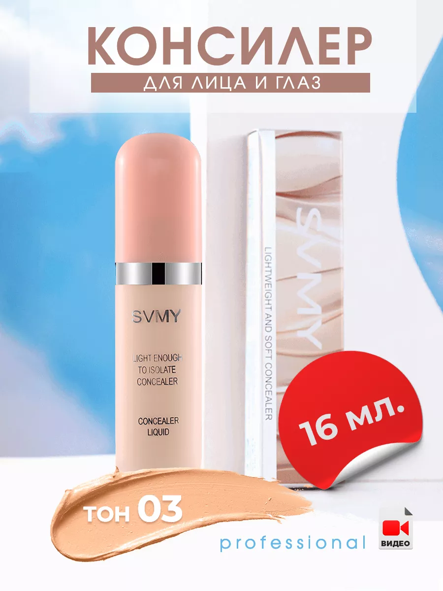 Salerm Full Concealer Консилер для лица, 7 мл