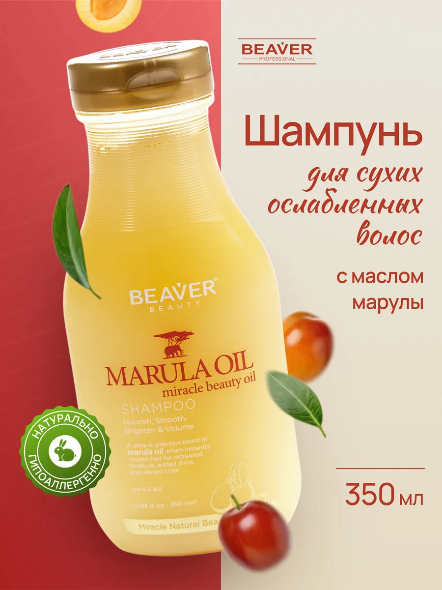 Шампунь для сухих волос с маслом Марулы 350 мл