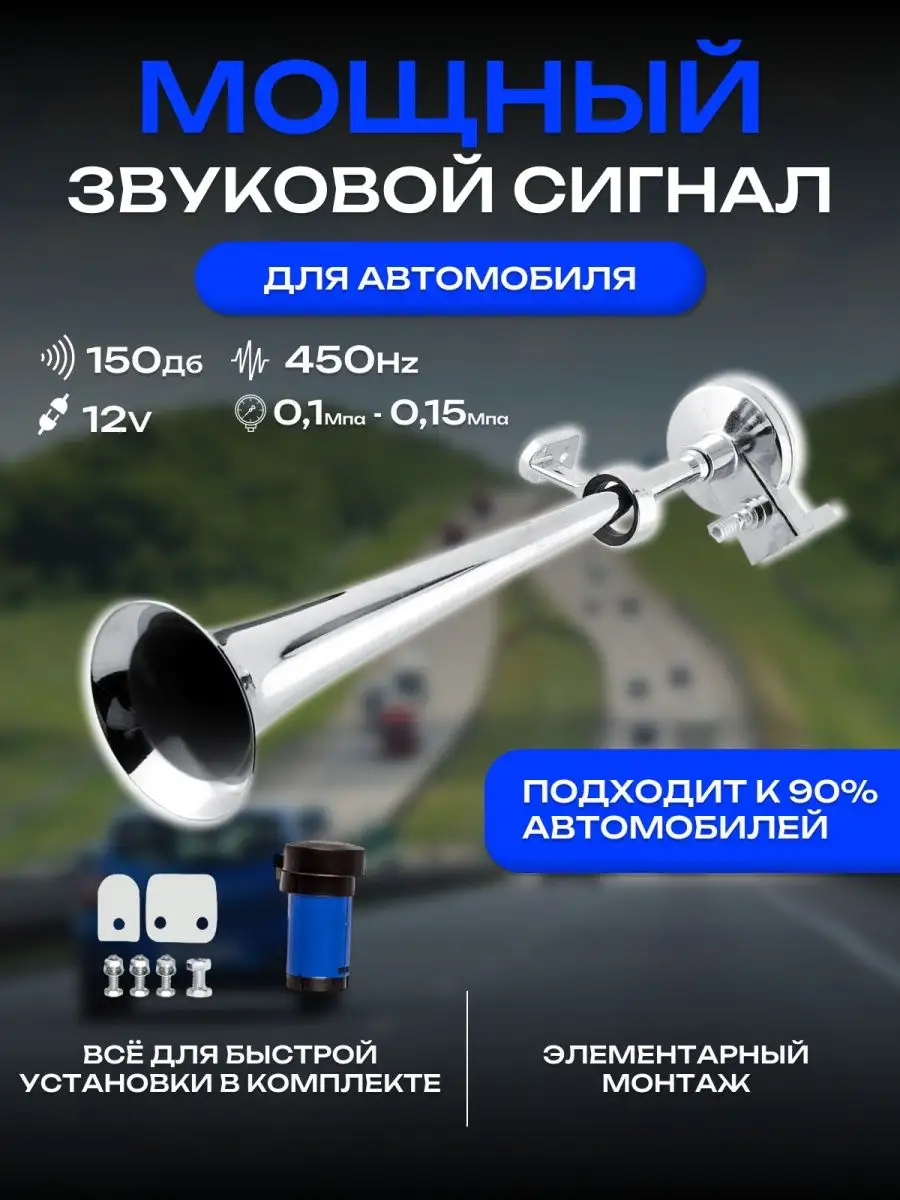 Сигнал гудок для автомобиля с компрессором CarStore52 154262636 купить в  интернет-магазине Wildberries