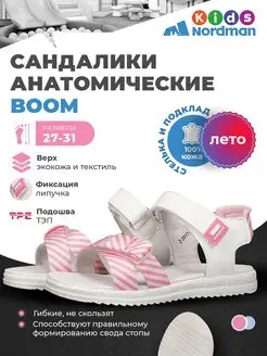 Туфли летние (сандалии) Boom дошкольные Nordman 154264230 купить за 1 244 ₽ в интернет-магазине Wildberries