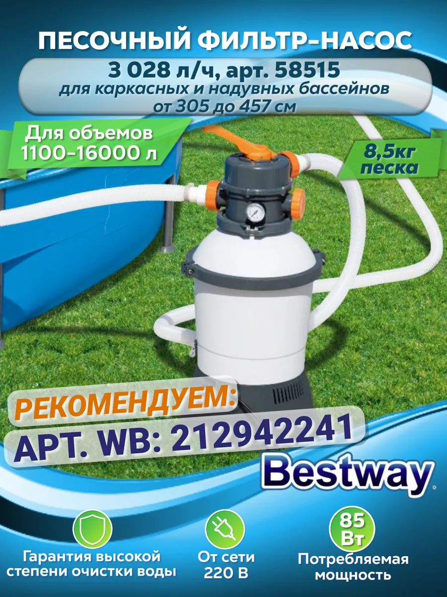 Бассейн надувной 305х76 см для дачи плавания круглый 57266 Bestway  154264236 купить за 5 385 ₽ в интернет-магазине Wildberries