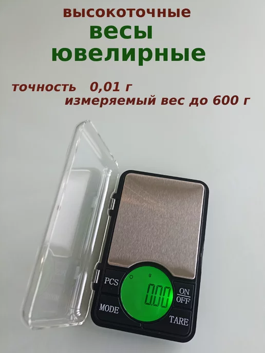 Сверхточные весы Весы ювелирные электронные 0,01, вариант, фото 2
