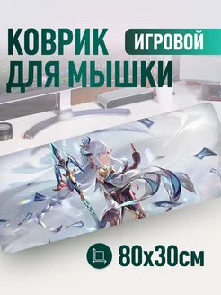 Большой коврик для мыши 800х300х2 Genshin Impact Gaming Accessories 154264976 купить за 473 ₽ в интернет-магазине Wildberries