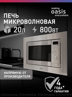 making OASIS everywhere микроволновые печи в интернет-магазине Wildberries