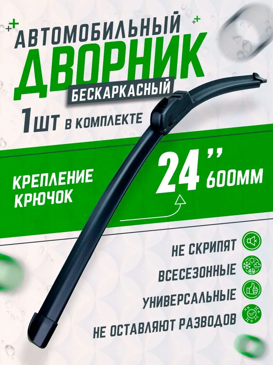 Автомобильные дворники 600 мм B V Y auto 154268490 купить в  интернет-магазине Wildberries