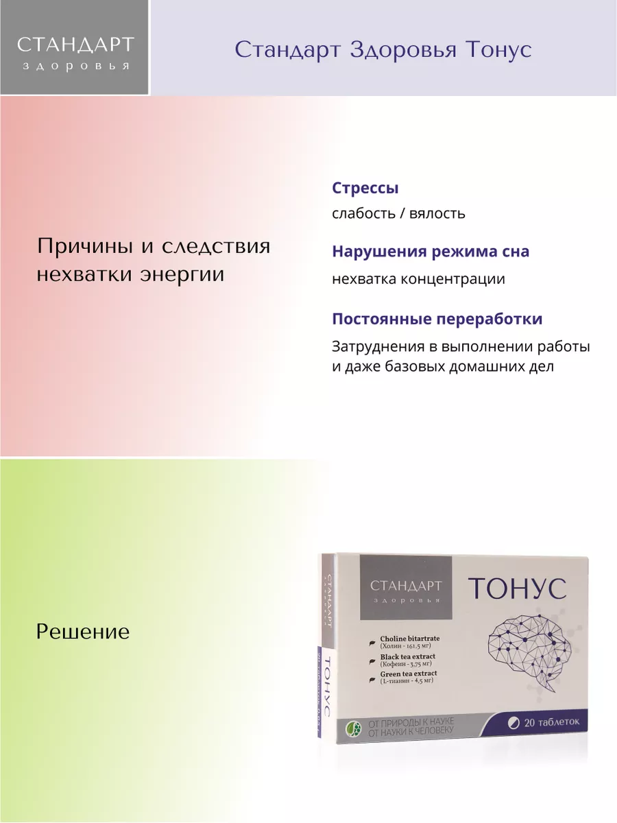 биологически активная добавка к пище Тонус Стандарт Здоровья 154269017  купить за 367 ₽ в интернет-магазине Wildberries