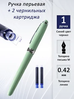 Ручка перьевая синяя для каллиграфии + 2 картриджа S+S 154269423 купить за 144 ₽ в интернет-магазине Wildberries