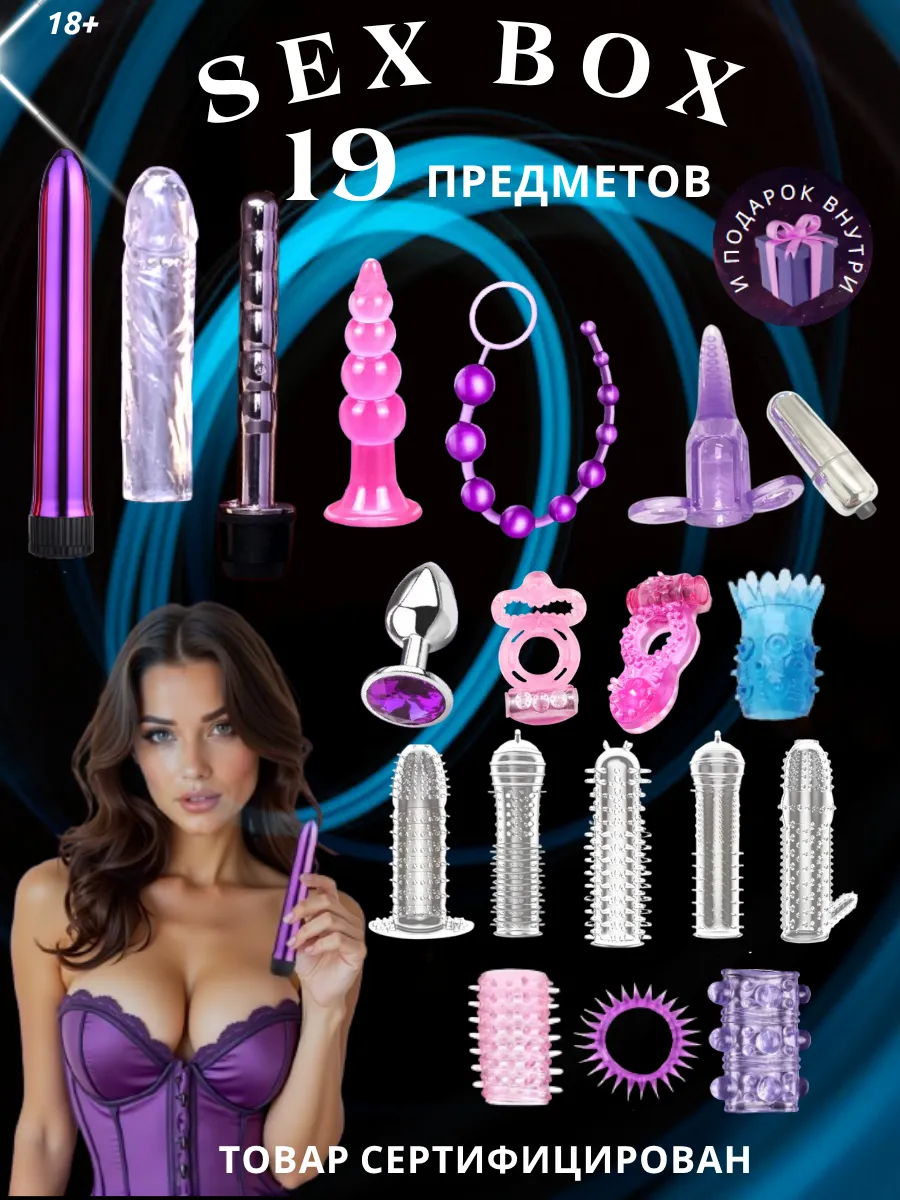 Набор игрушек для взрослых 18+
