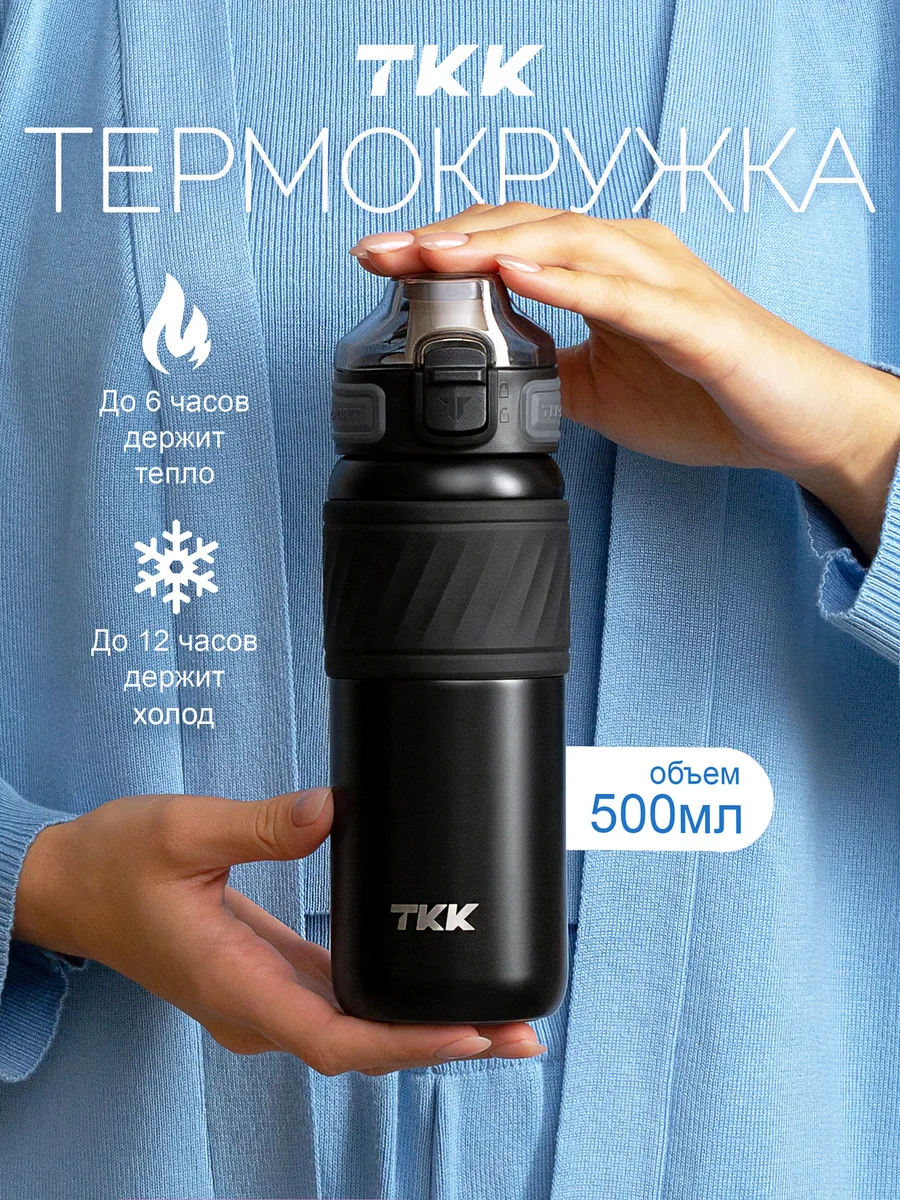Термокружка Термос 500 ml