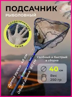 Подсачник подсак рыболовный KimFish 154271458 купить за 500 ₽ в интернет-магазине Wildberries