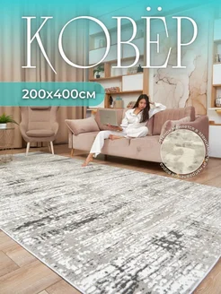 Ковер комнатный 200х400 с ворсом в гостиную kovry_outlet 154273664 купить за 9 927 ₽ в интернет-магазине Wildberries
