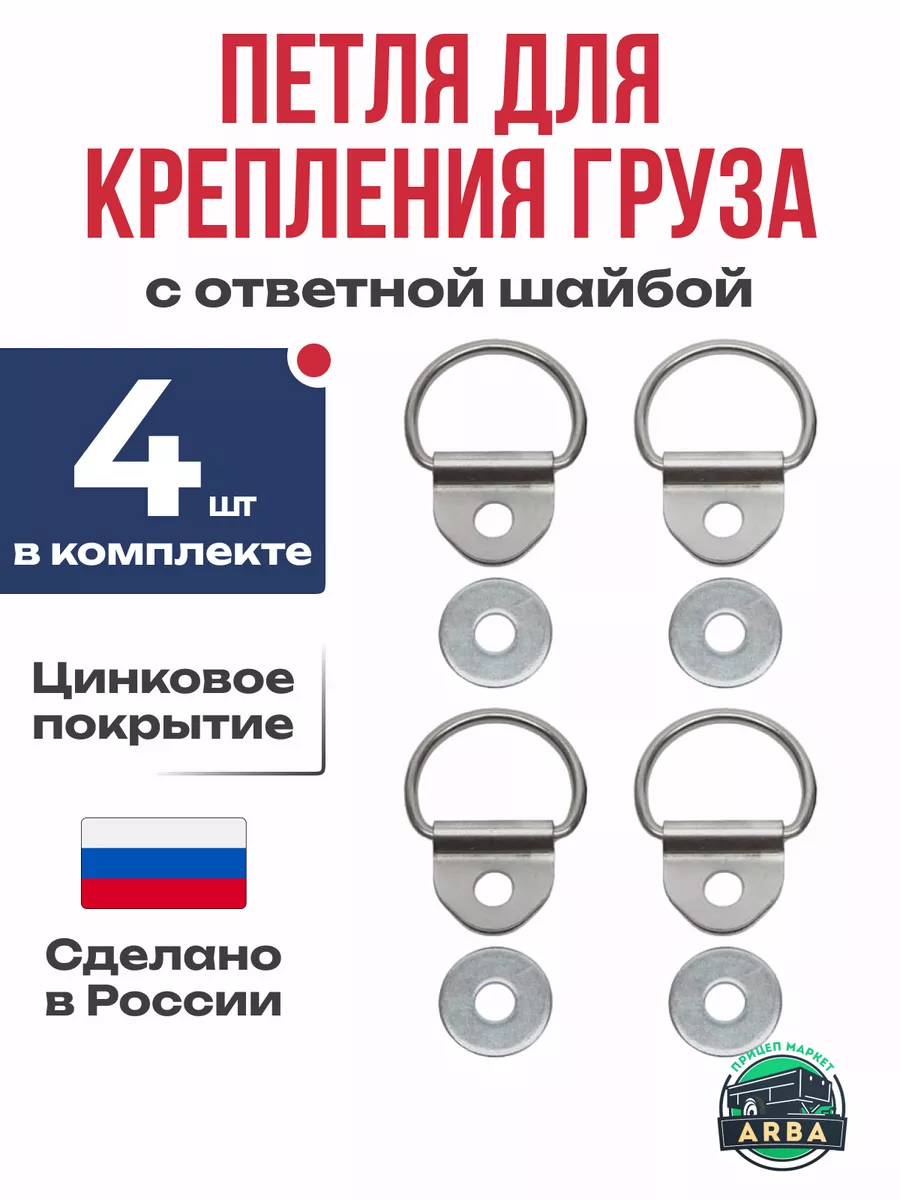 Такелажная скоба с ушком 4 шт. СЭД-ВАД 154274104 купить за 620 ₽ в  интернет-магазине Wildberries