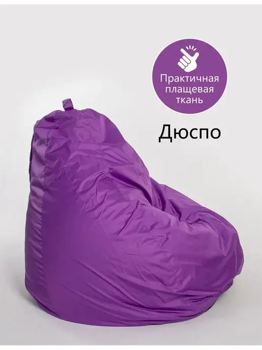 АртБинБэг Внешний чехол на кресло мешок XXL, фиолетовый, фото 3