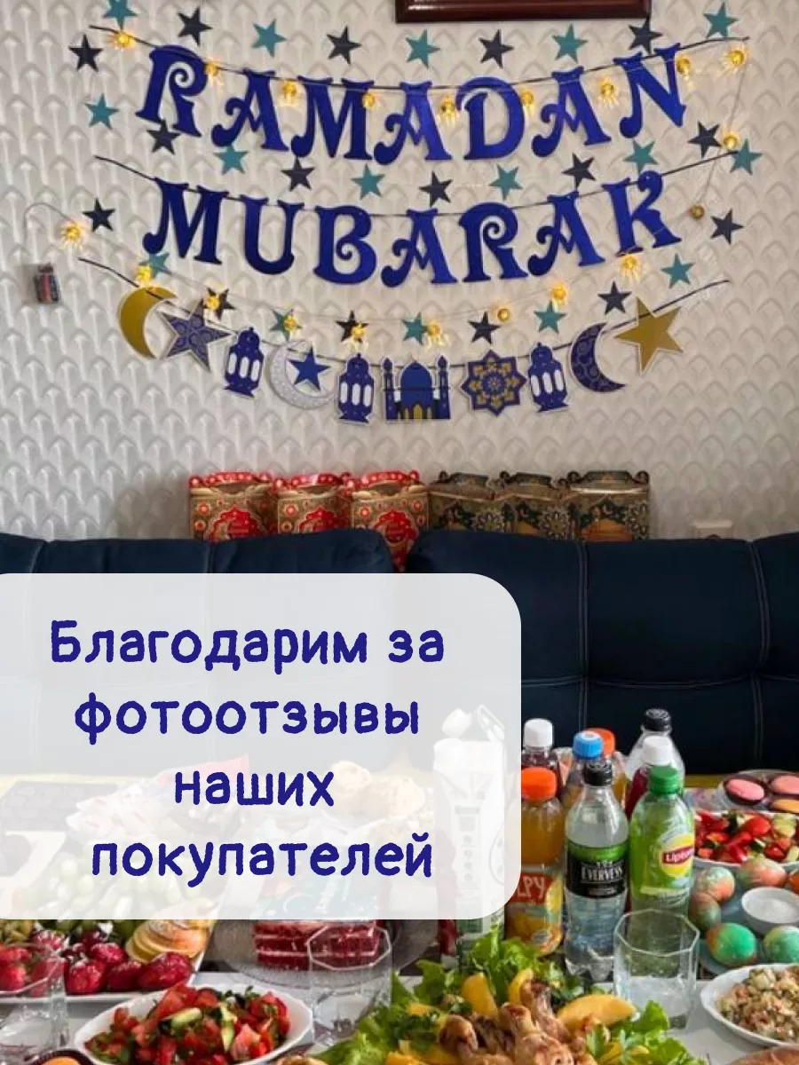 Растяжка Рамадан гирлянда RAMADAN MUBARAK Надуйка 154278071 купить за 487 ₽  в интернет-магазине Wildberries