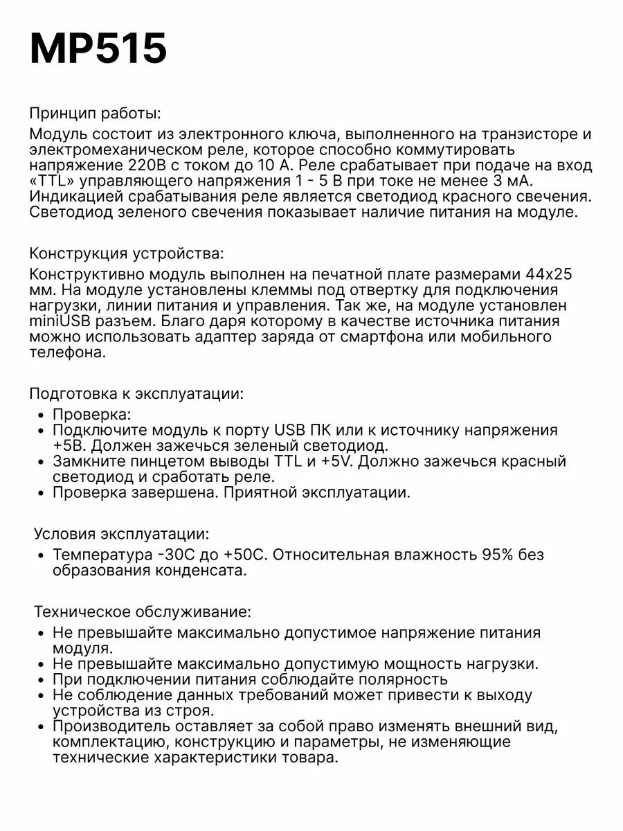 Модуль силовое реле 5В, электромеханическое, MP515 Мастер Кит 154278294  купить за 755 ₽ в интернет-магазине Wildberries