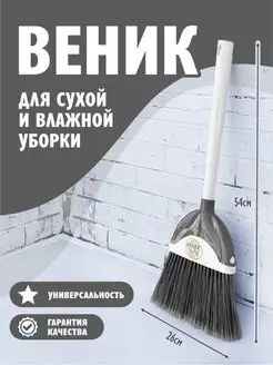 Веник для уборки elfplast 154278634 купить за 393 ₽ в интернет-магазине Wildberries