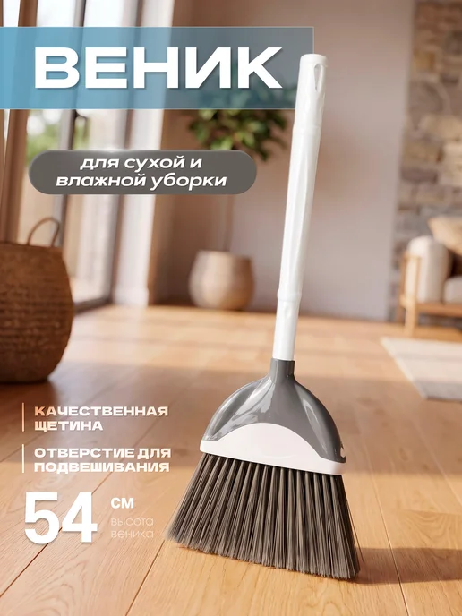 ELF plast Веник для уборки, вариант