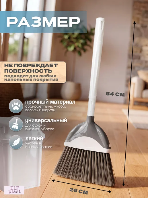 ELF plast Веник для уборки, вариант, фото 2