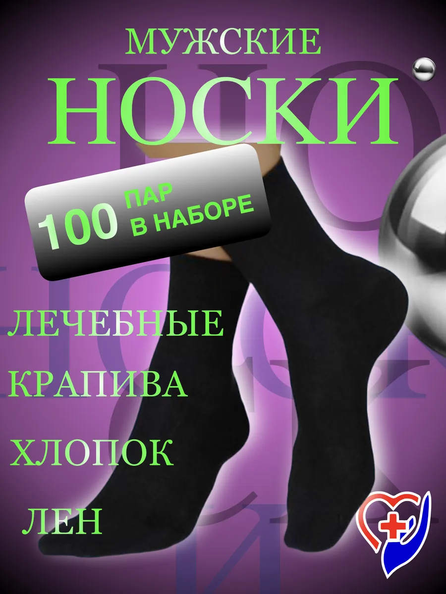 100 пар Льняные белорусские носки оптом.