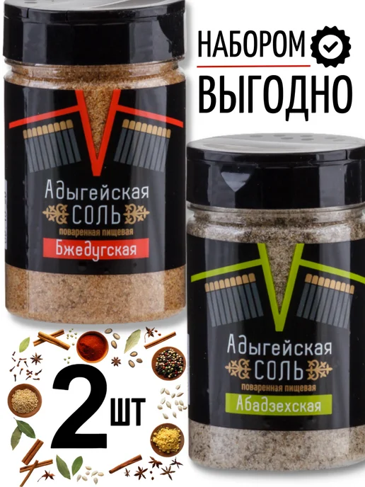 Salina Адыгейская соль пищевая Абадзехская и Бжедугская, вариант
