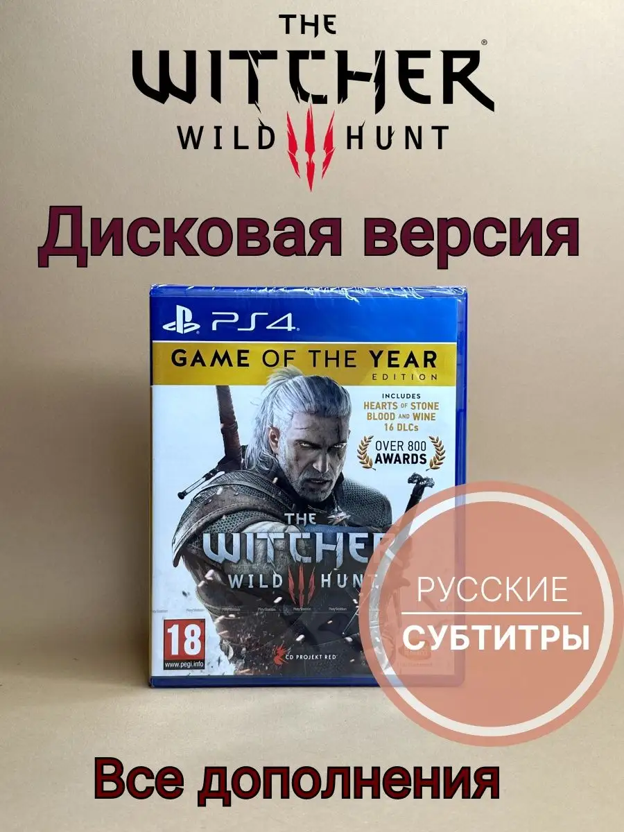 Ведьмак 3 Дикая Охота на Playstation 4 ХДМИ 154279721 купить за 1 978 ₽ в  интернет-магазине Wildberries