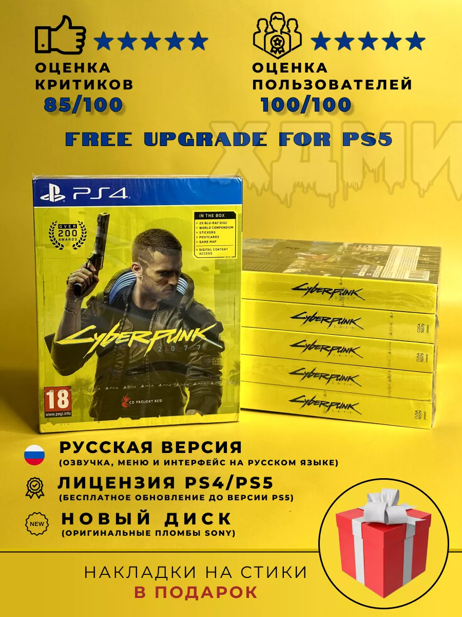 Cyberpunk 2077 на playstation 4 / 5 ХДМИ 154279726 купить за 2 526 ₽ в  интернет-магазине Wildberries