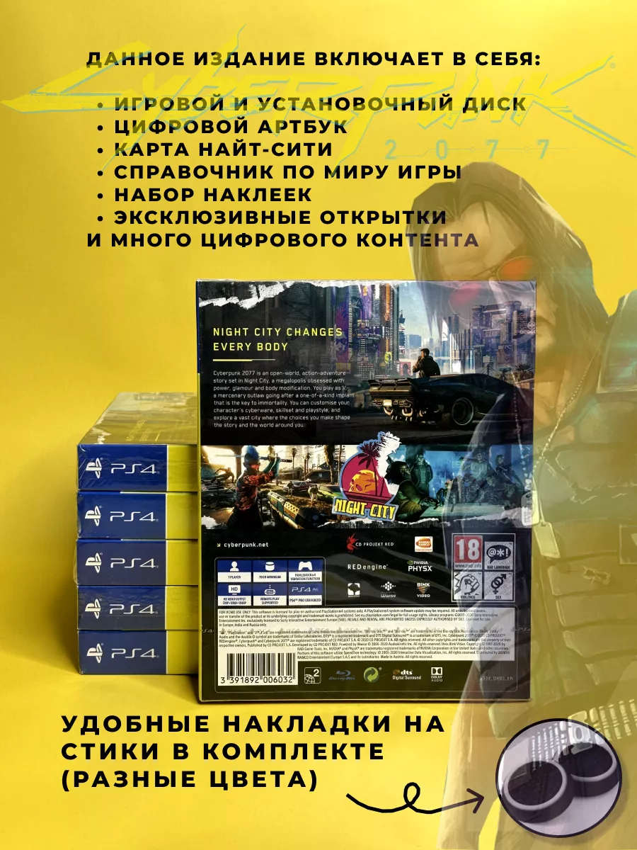 Cyberpunk 2077 на playstation 4 / 5 ХДМИ 154279726 купить за 2 526 ₽ в  интернет-магазине Wildberries